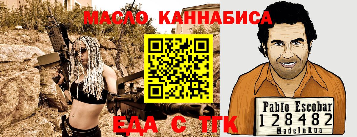 Еда ТГК марихуана  Вход с VPN  Большой Камень 
