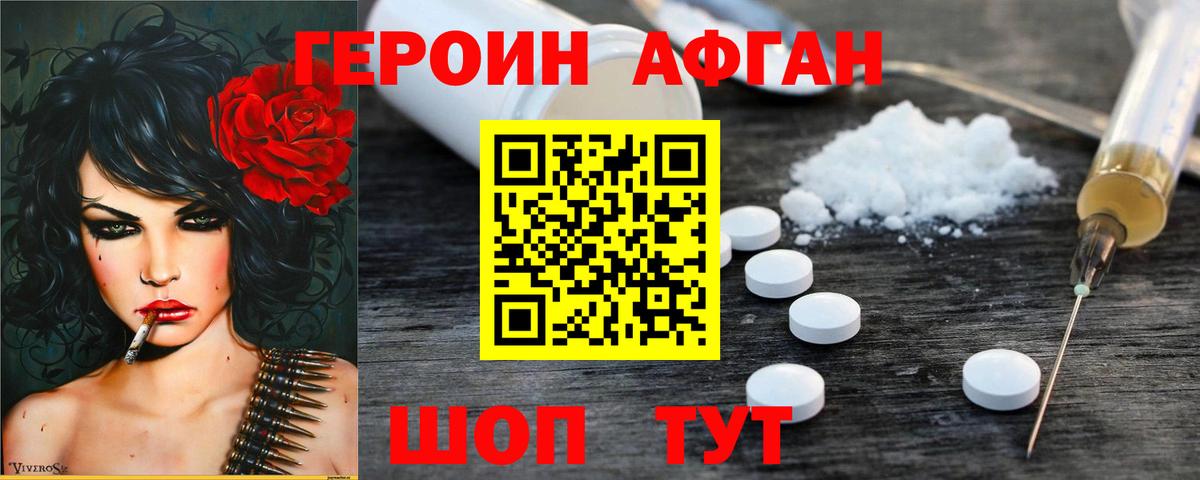 ГЕРОИН VHQ Большой Камень