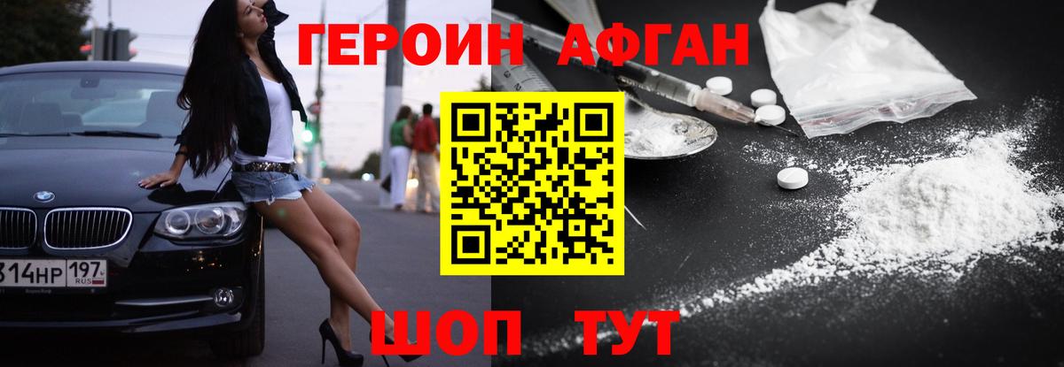 Героин Heroin  Вход с VPN  Большой Камень 