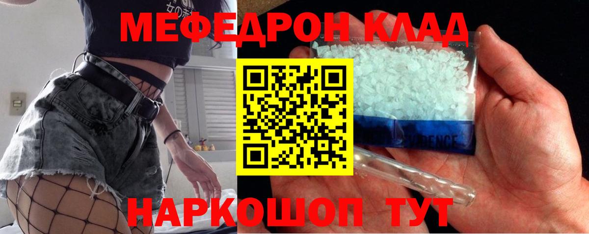 Меф мука Большой Камень