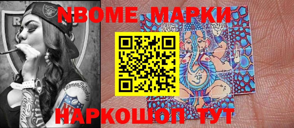 Марки 25I-NBOMe  Вход с VPN  Большой Камень  Марки 25I-NBOMe 1500мкг 